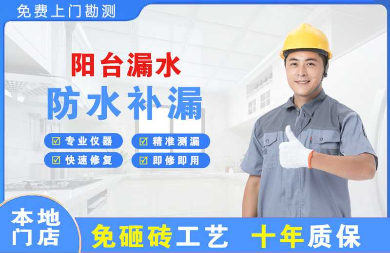 启东阳台漏水维修